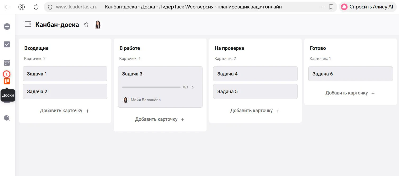 канбан в лидертаске